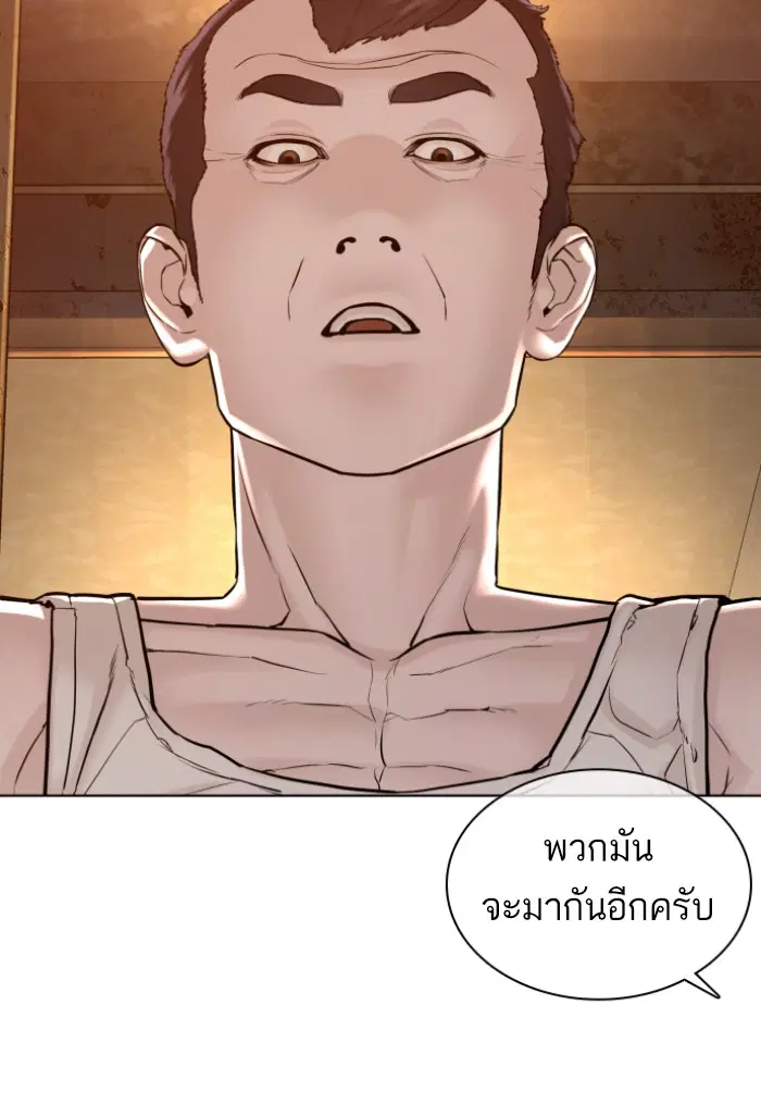 How to Fight ตอนที่ 115 หน้า 139