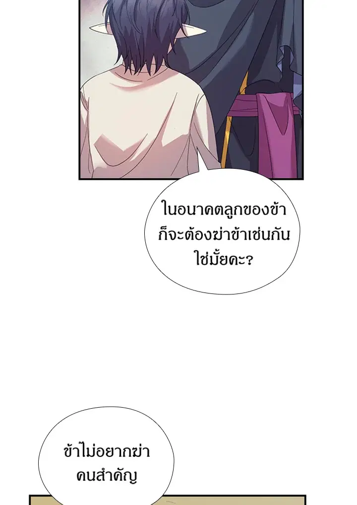 Satan’s Bride ตอนที่ 155 หน้า 63