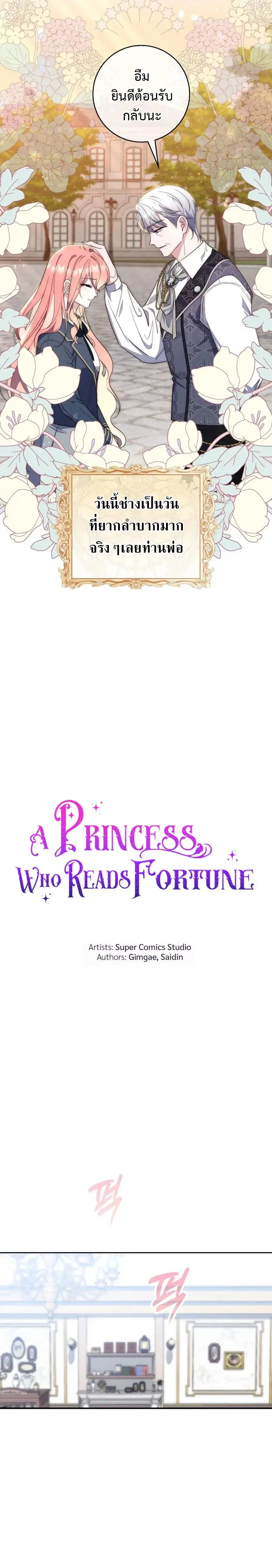 A Princess Who Reads Fortune ตอนที่ 17 หน้า 4