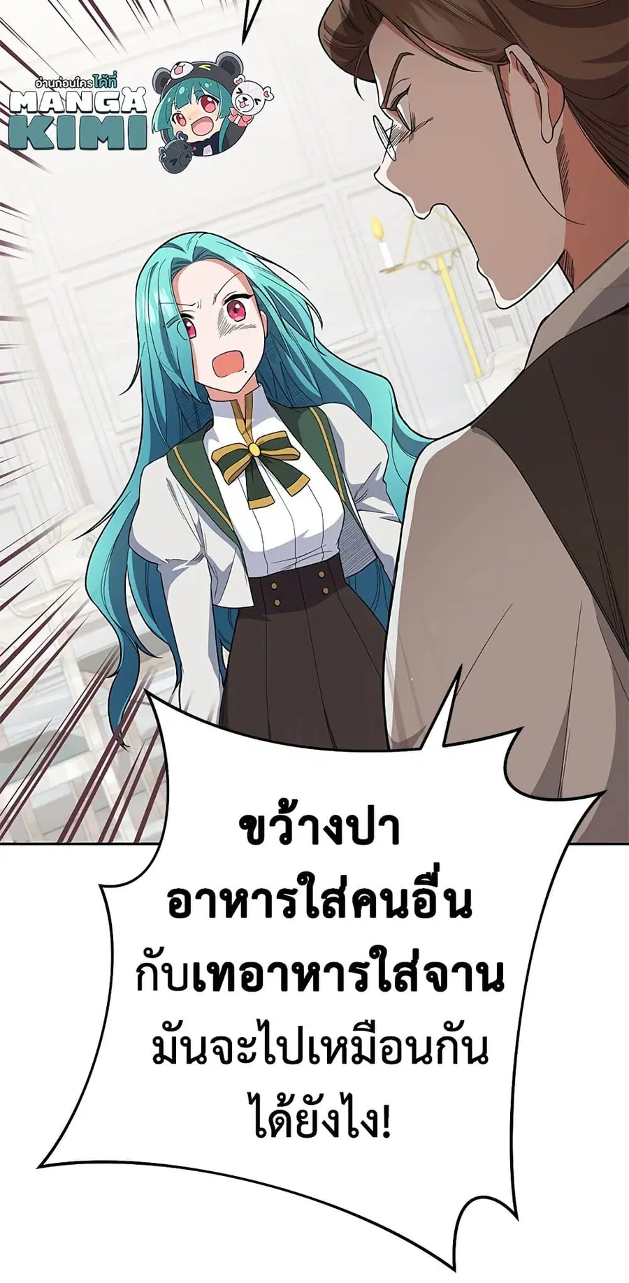 The Young Lady Is a Royal Chef ตอนที่ 52 หน้า 32