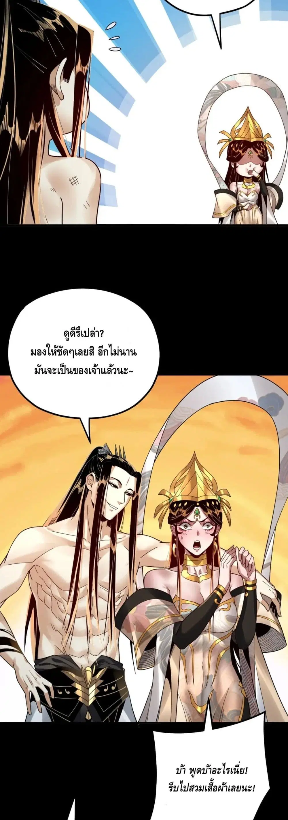 Villain is here ตอนที่ 81 หน้า 31