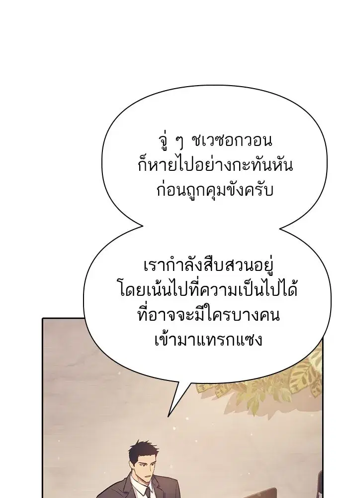 The S-Classes That I Raised (My S-Class Hunters) ตอนที่ 96 หน้า 56
