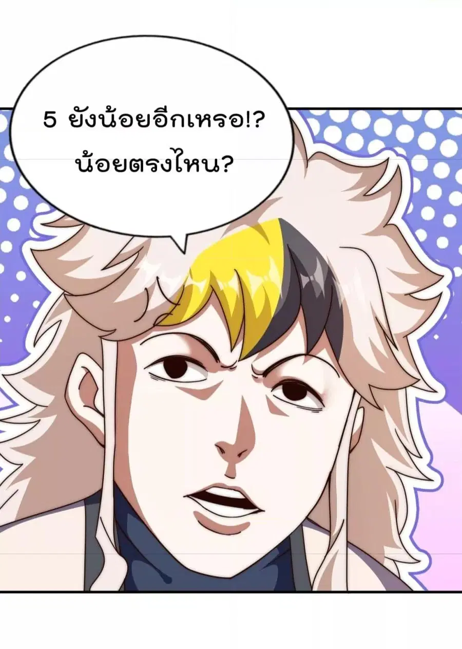 Who is your Daddy ตอนที่ 259 หน้า 13
