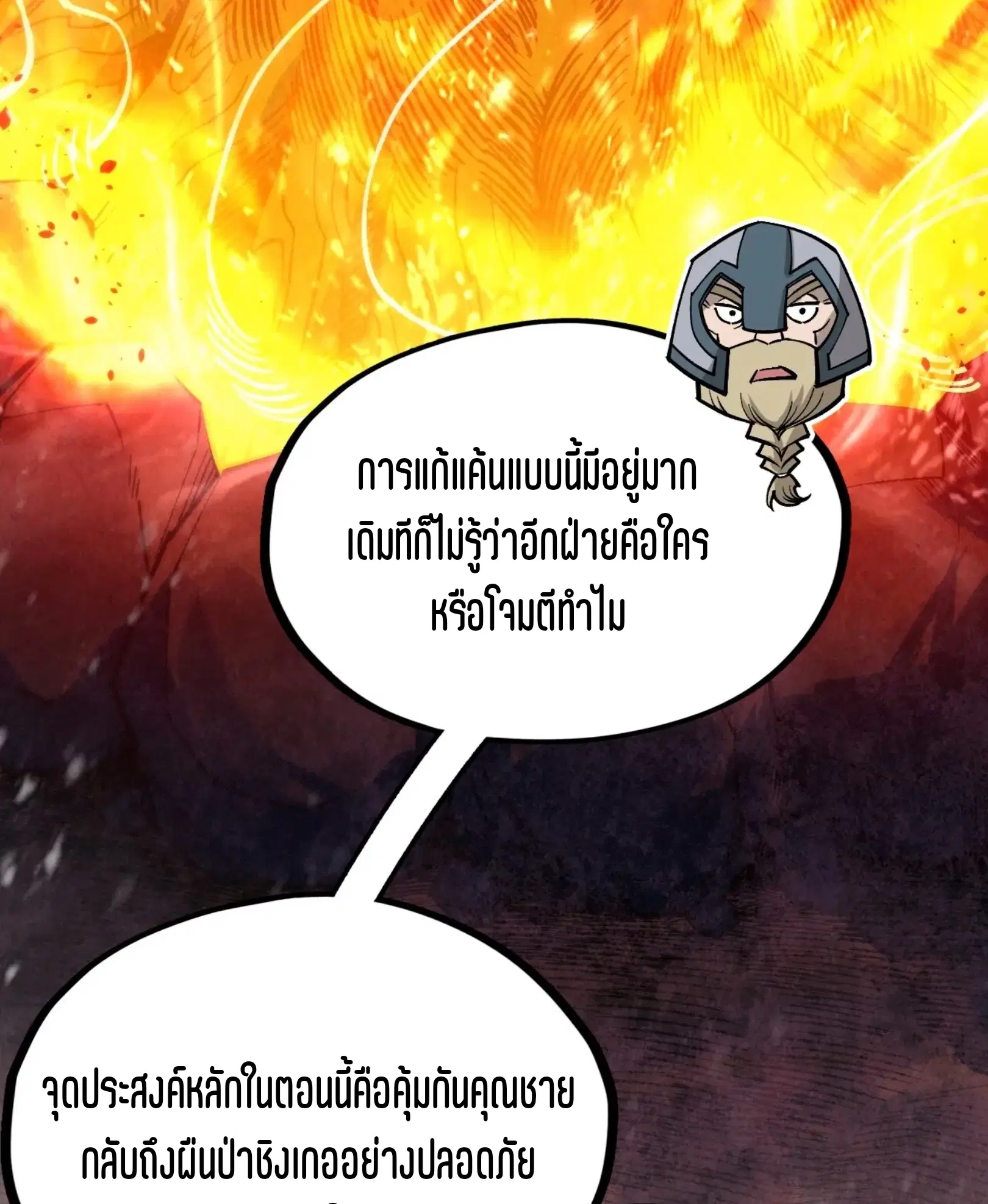 The Eternal Supreme ตอนที่ 294 หน้า 15