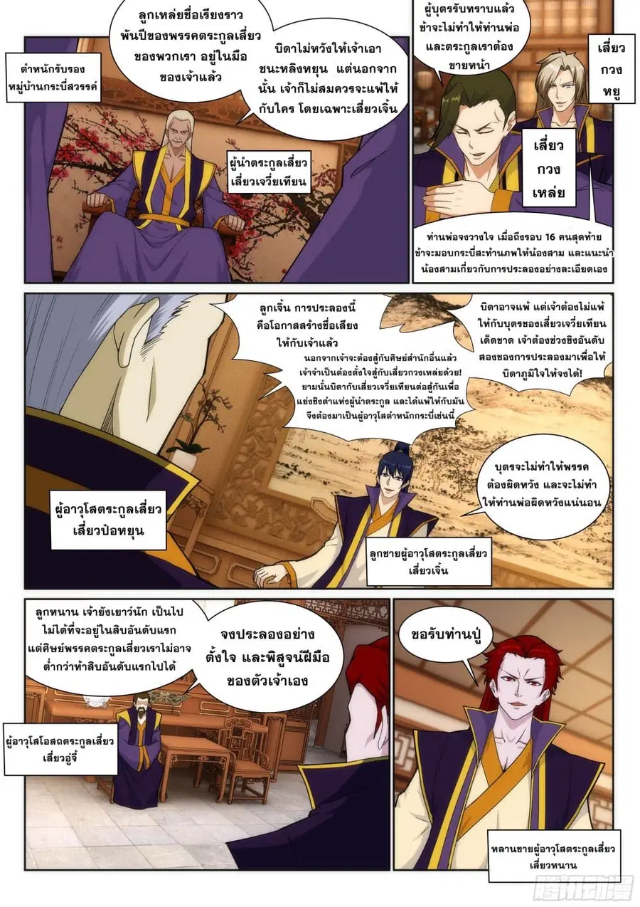 Against the Gods ตอนที่ 133 หน้า 2