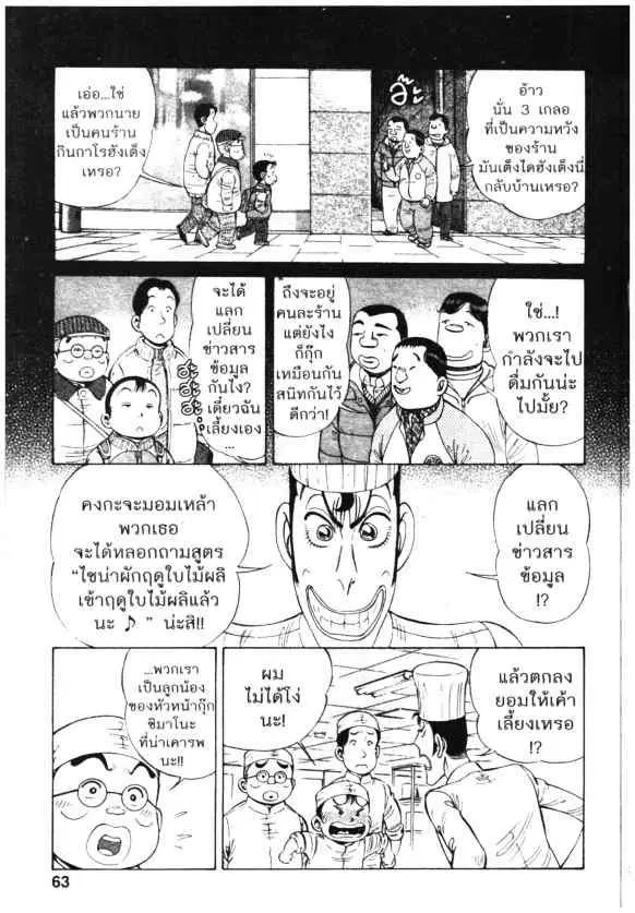 Kachuu Hana ตอนที่ 84 หน้า 9