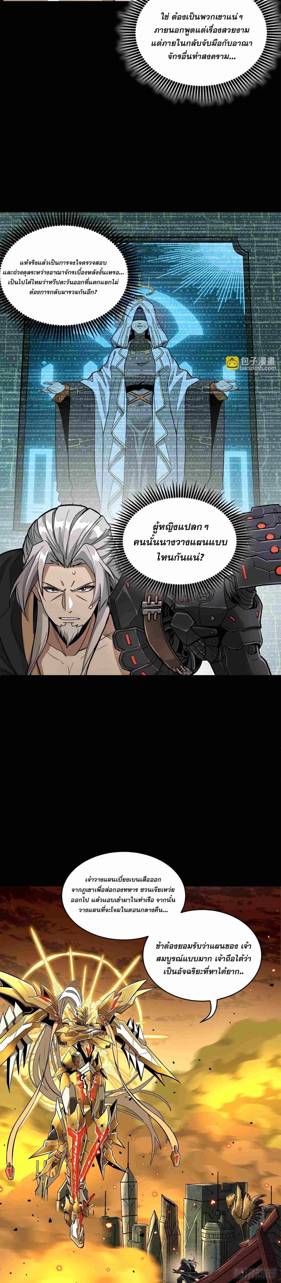 Legend of Star General ตอนที่ 124 หน้า 11