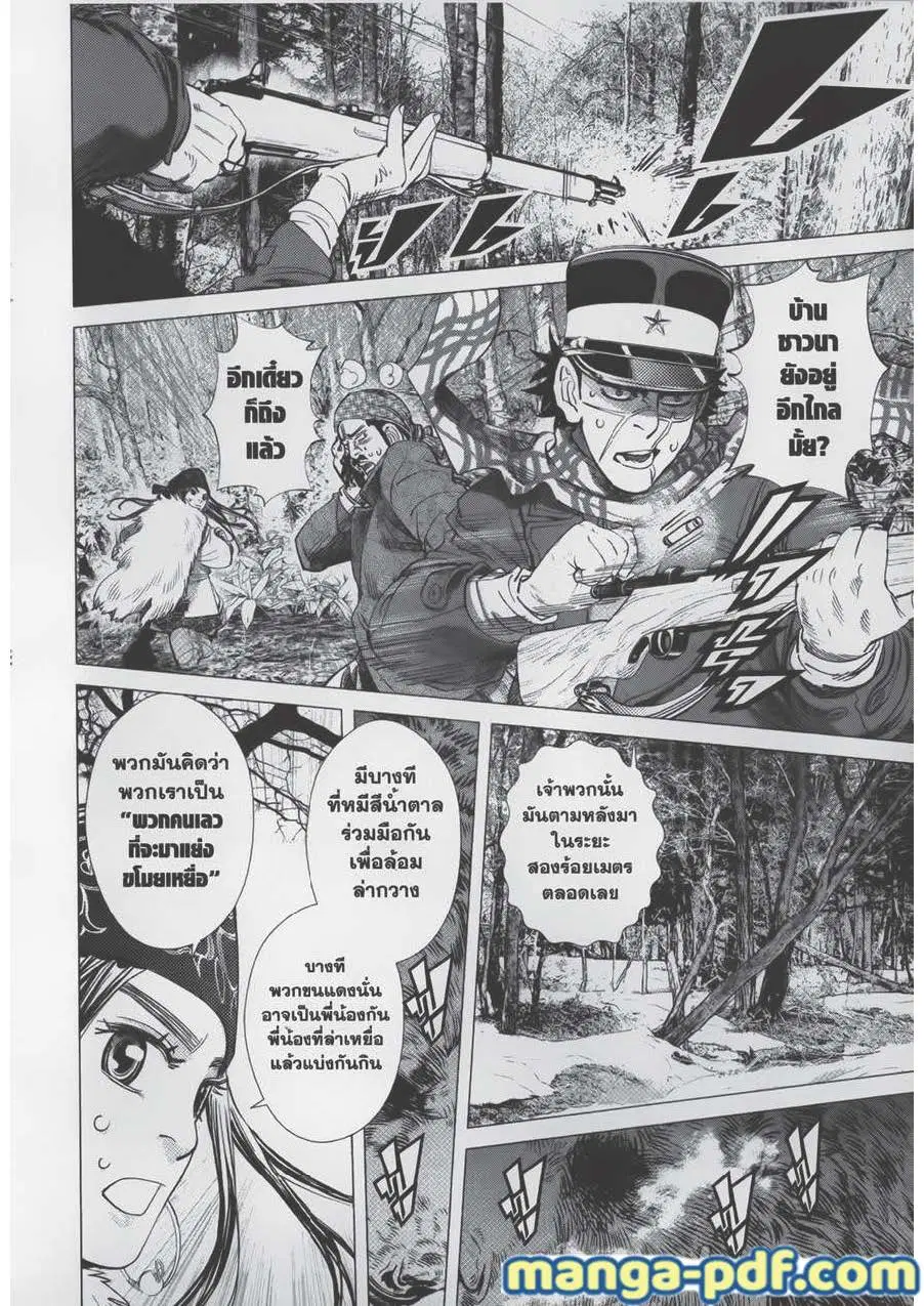 Golden Kamuy ตอนที่ 66 หน้า 2
