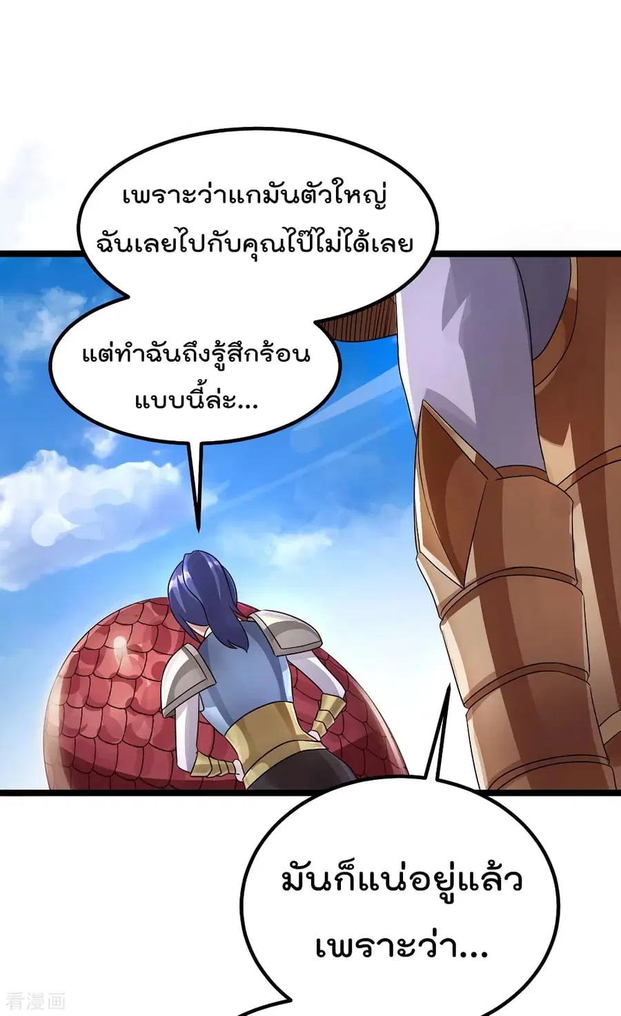 Immortal King of City ตอนที่ 113 หน้า 7