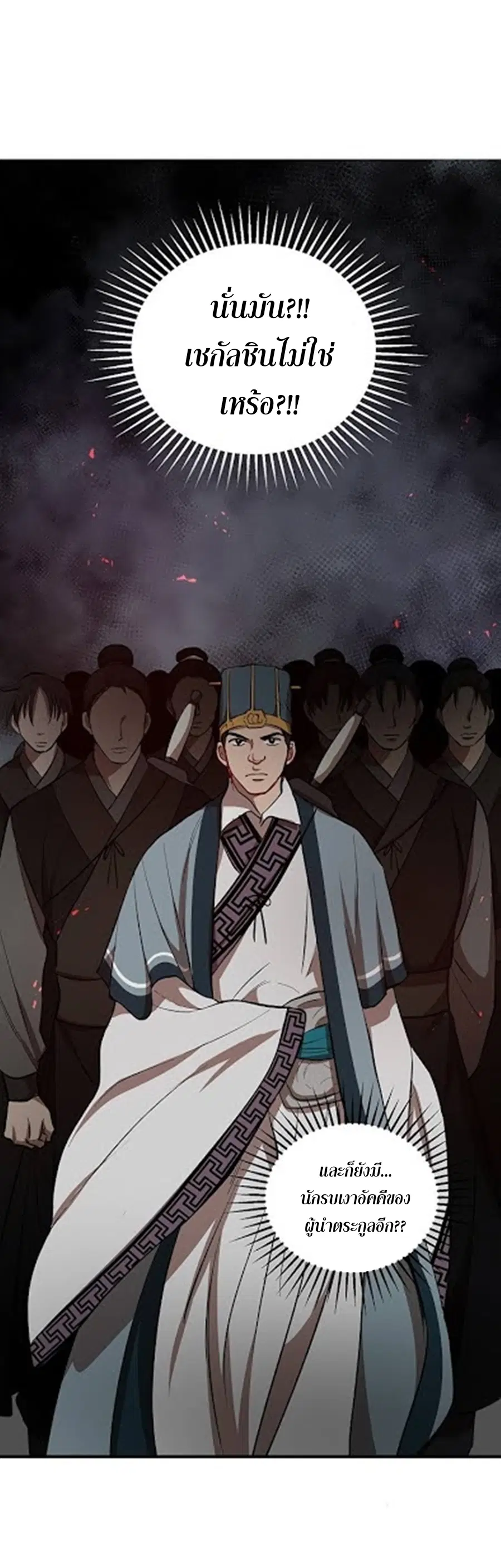 Path of the Shaman ตอนที่ 31 หน้า 13