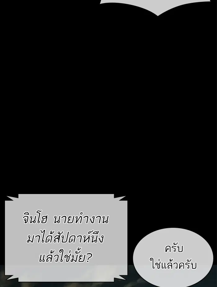 How to Fight ตอนที่ 131 หน้า 81