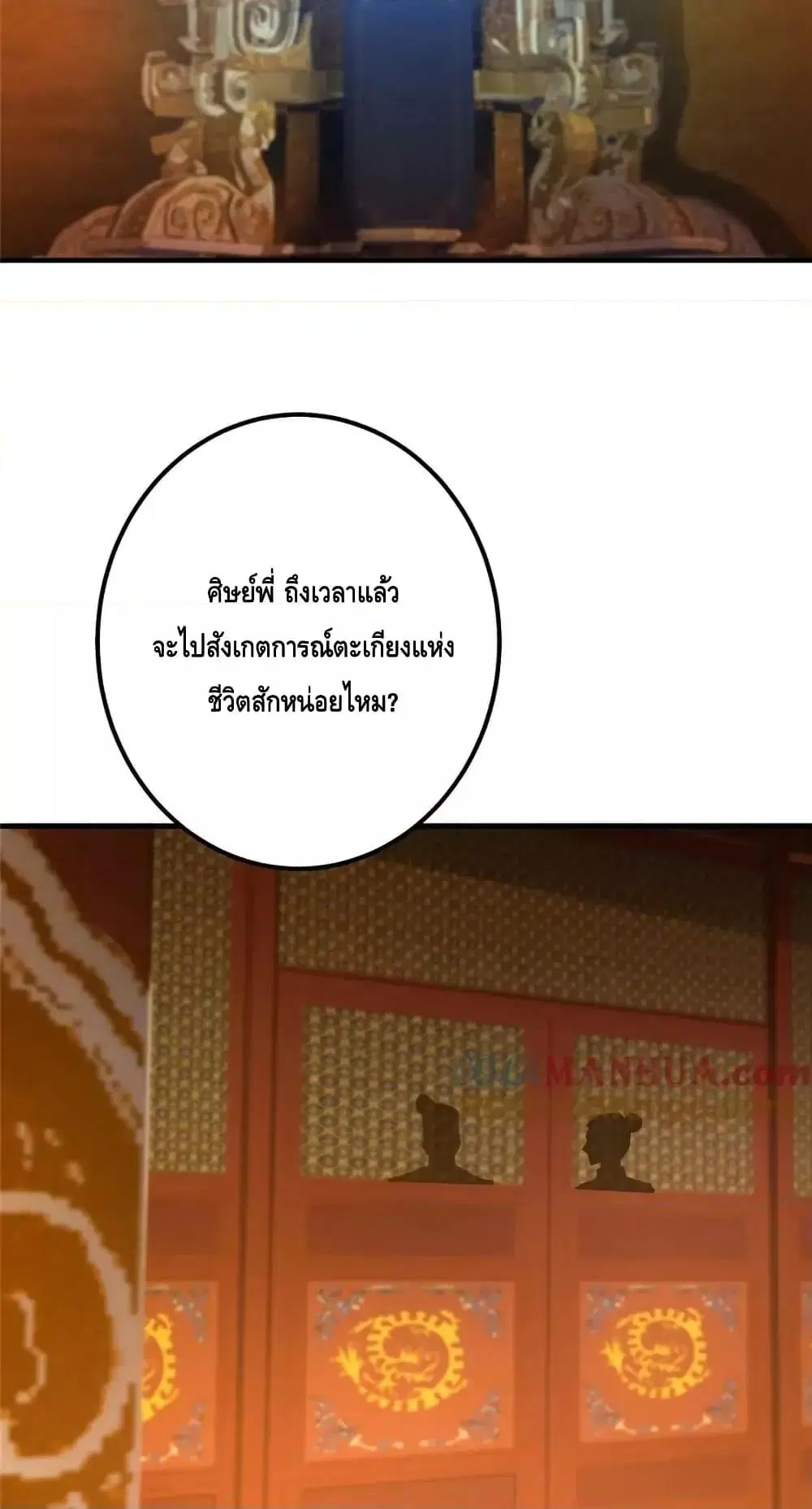 Keep A Low Profile ตอนที่ 210 หน้า 40
