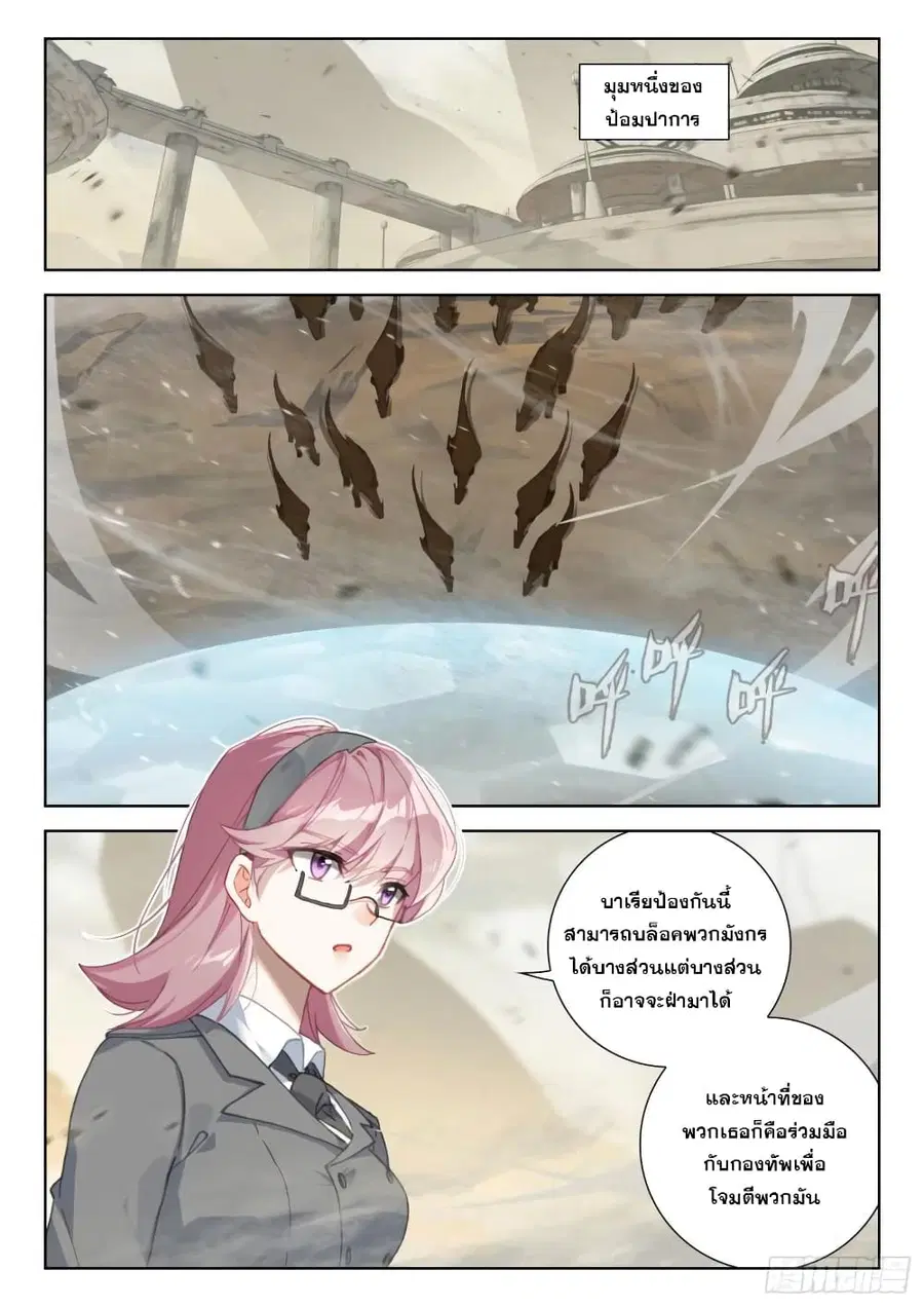 Douluo Dalu IV ตอนที่ 302 หน้า 8