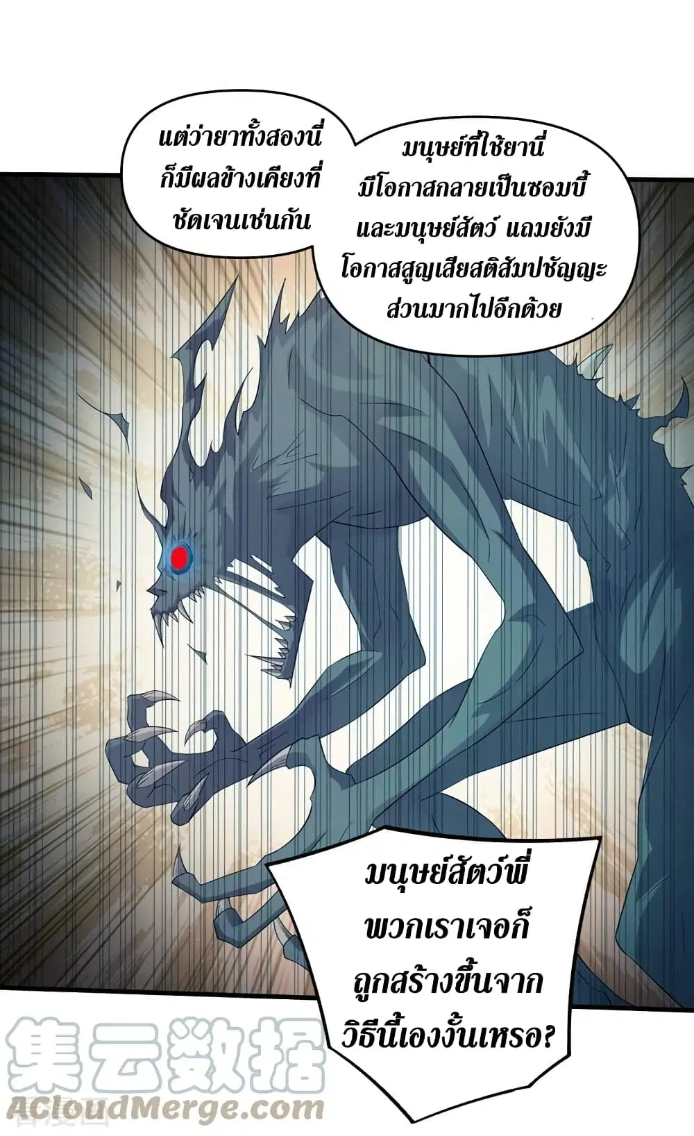 The Last Hero ตอนที่ 165 หน้า 6