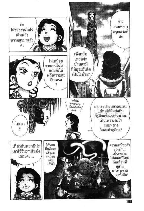 Kachuu Hana ตอนที่ 58 หน้า 3