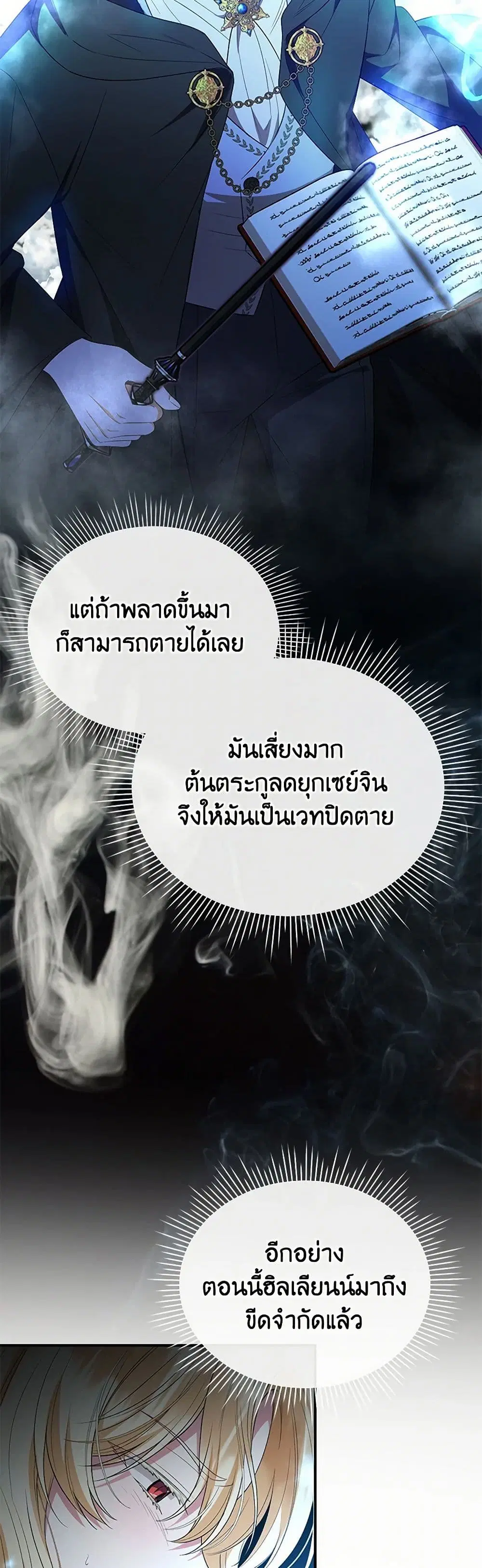The Real Daughter Is Back ตอนที่ 134 หน้า 23