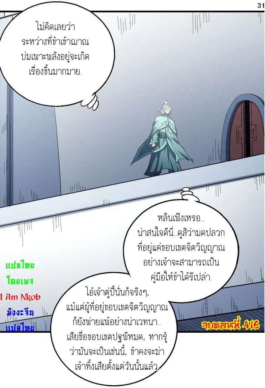 God of Martial Arts ตอนที่ 416 หน้า 32