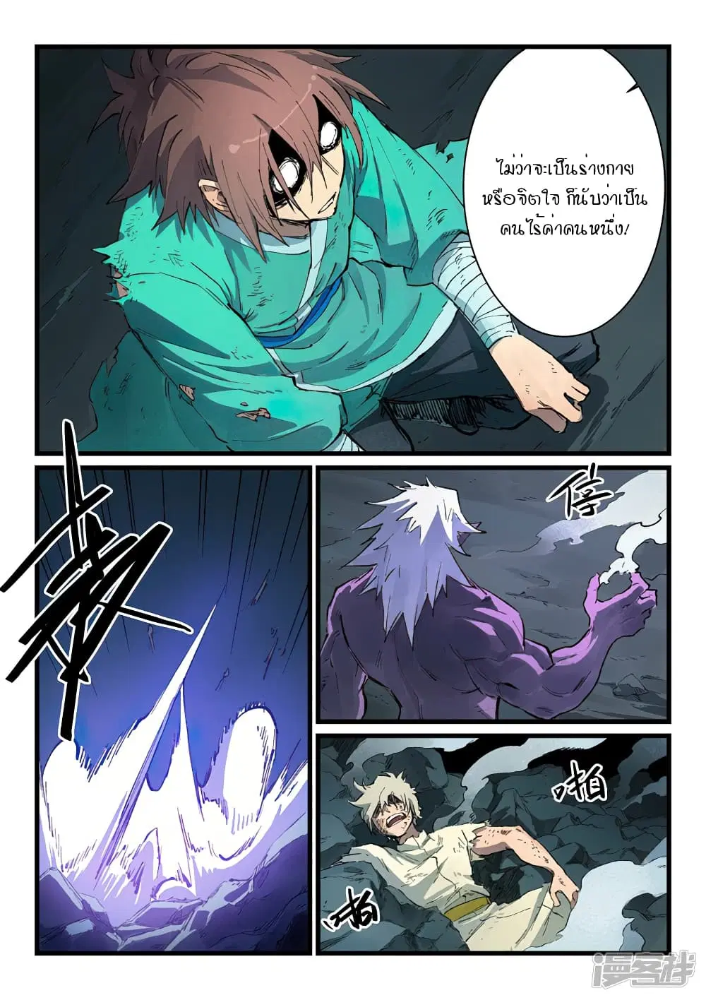 Star Martial God Techniquer ตอนที่ 429 หน้า 6