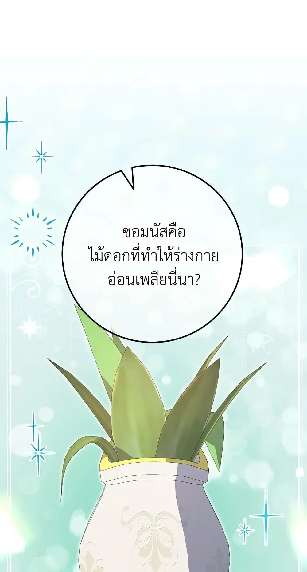 The Wicked Little Princess ตอนที่ 93 หน้า 60