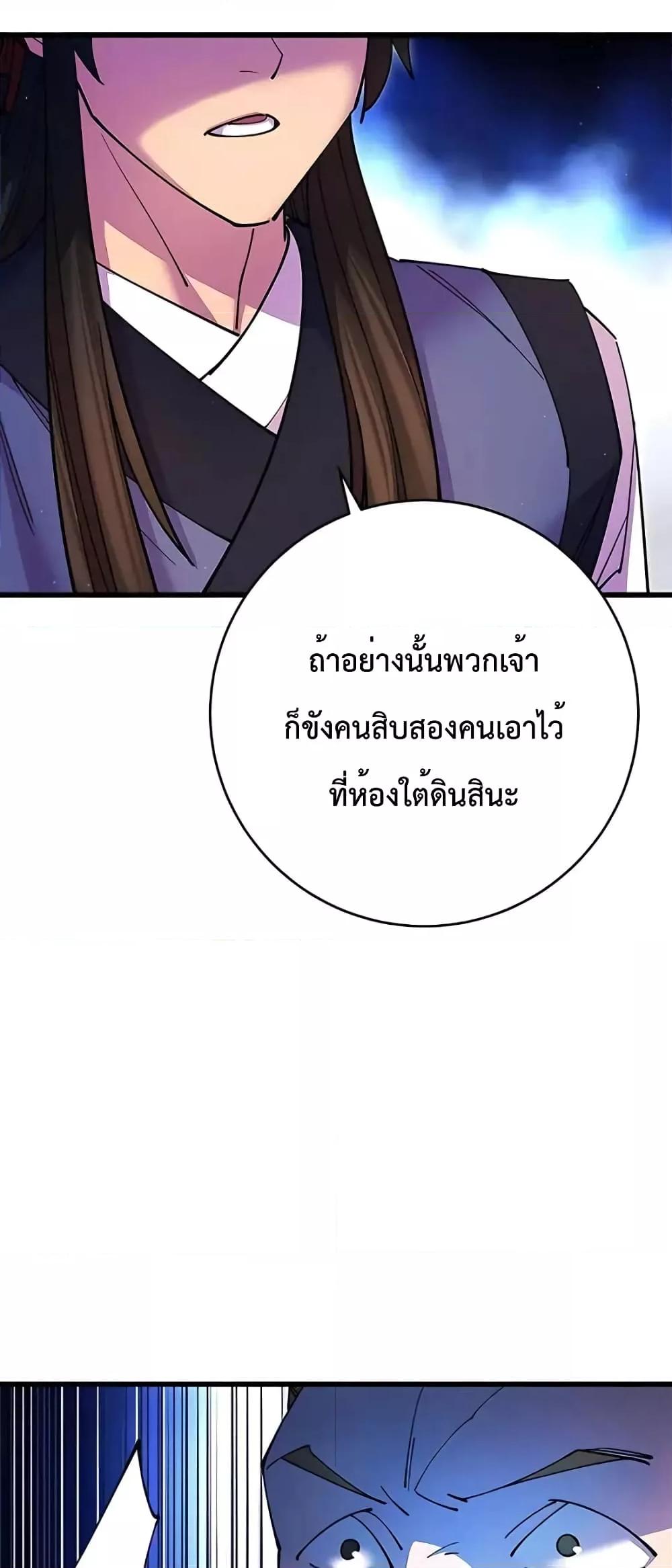 World’s Greatest Senior Disciple ตอนที่ 19 หน้า 52
