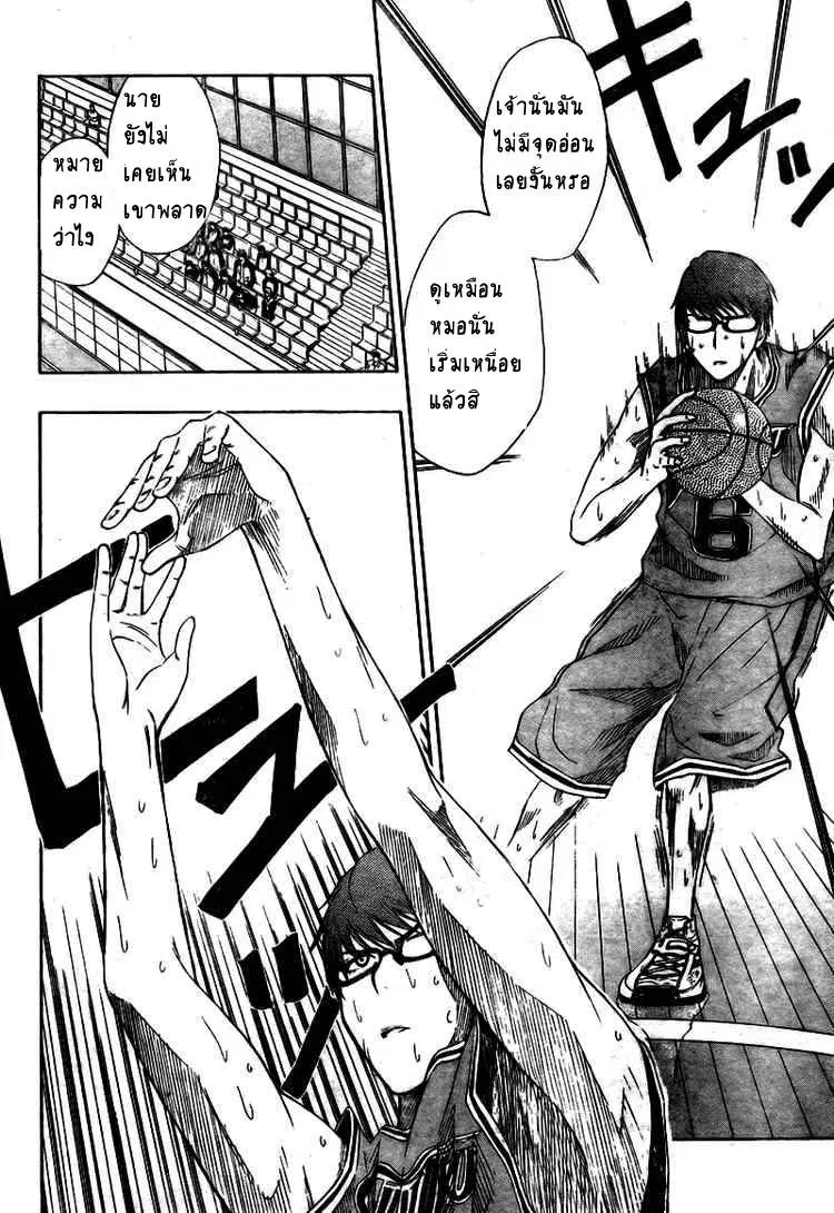 Kuroko no Basuke ตอนที่ 17 หน้า 8