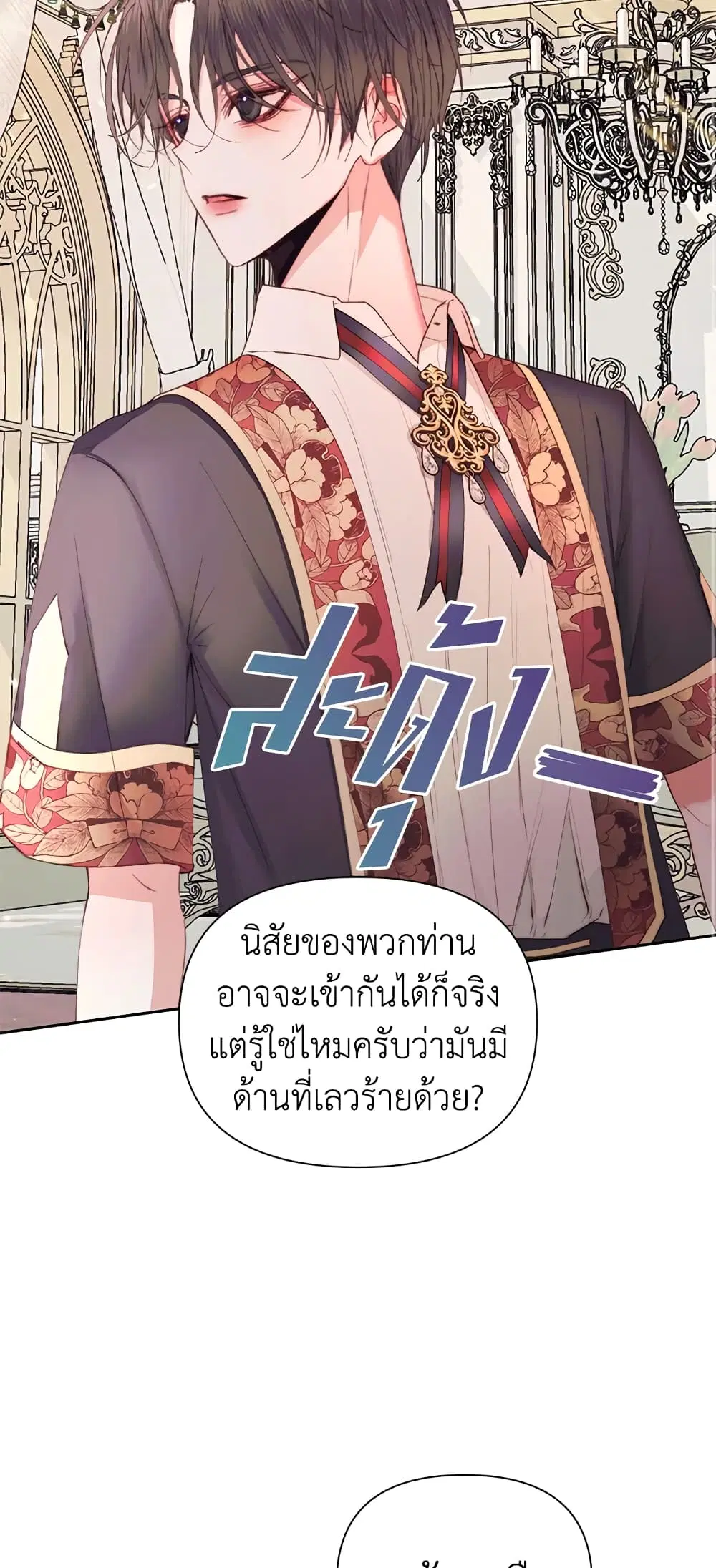 The Siren: Becoming the Villain’s Family ตอนที่ 40 หน้า 22