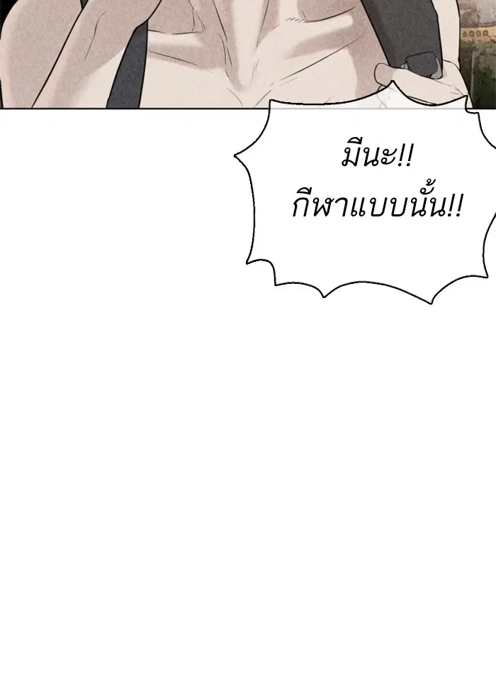 How to Fight ตอนที่ 69 หน้า 84