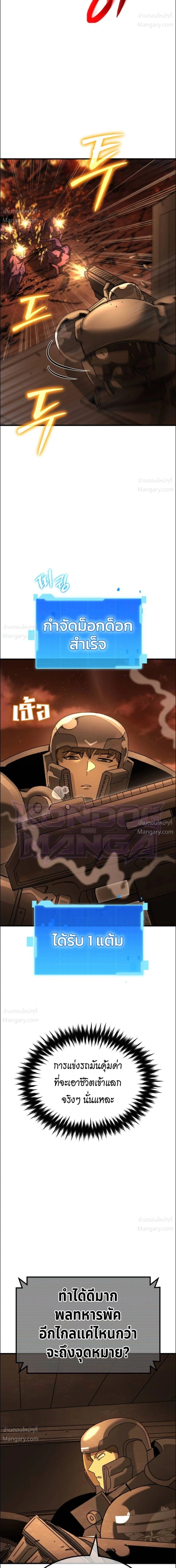 A Space Marine Gets a Status Window – สเปซมารีนผู้ปลุกหน้าต่างสถานะ ตอนที่ 5 หน้า 22