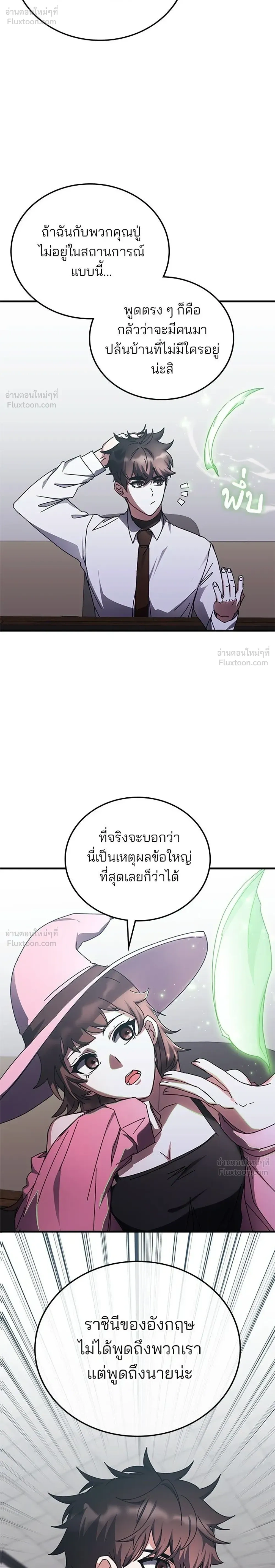 Transcension Academy สถาบันกวดวิชาสำหรับผู้เป็นเลิศ ตอนที่ 130 หน้า 20