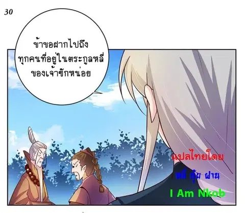 Above All Gods ตอนที่ 36 หน้า 31