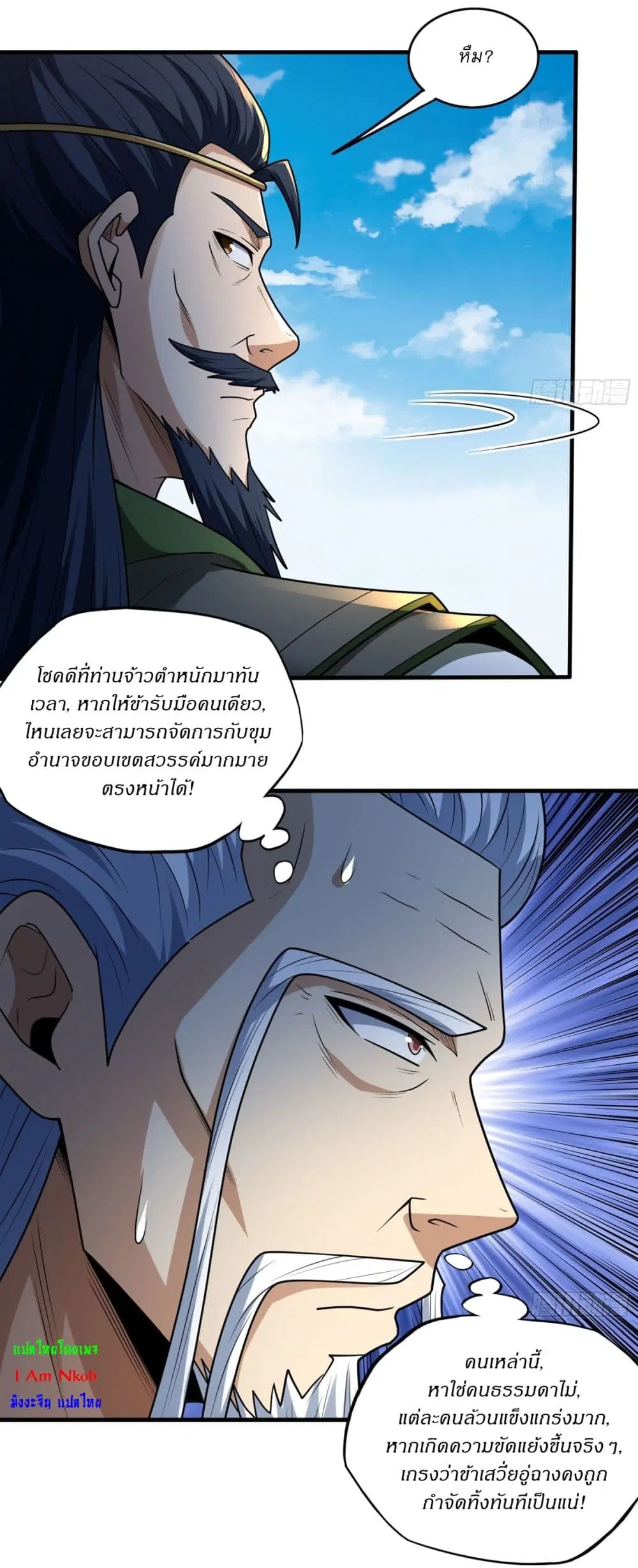God of Martial Arts ตอนที่ 817 หน้า 3