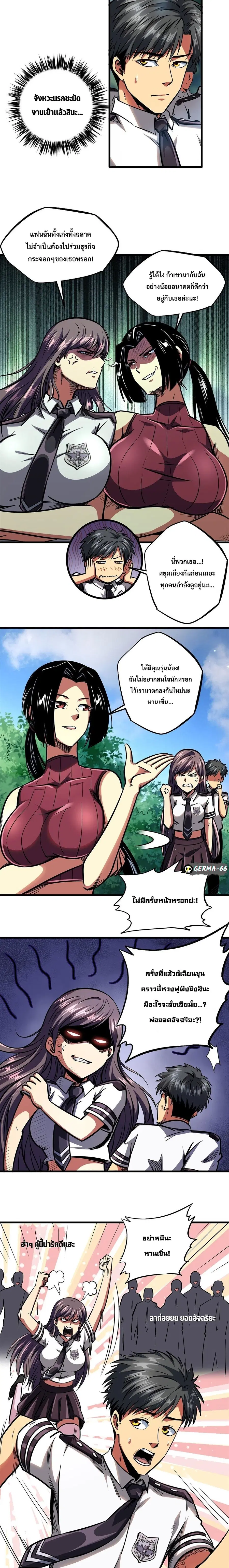 Super Gene ตอนที่ 77 หน้า 7