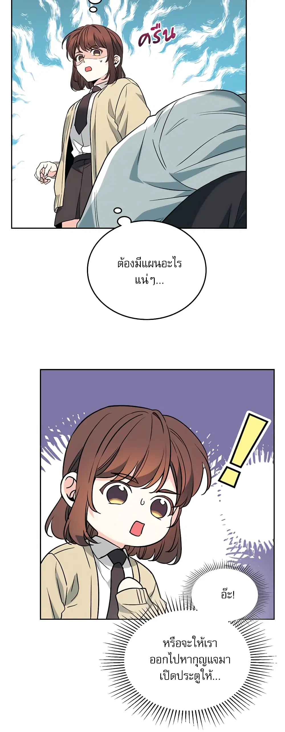 My Life as an Internet Novel ตอนที่ 176 หน้า 14
