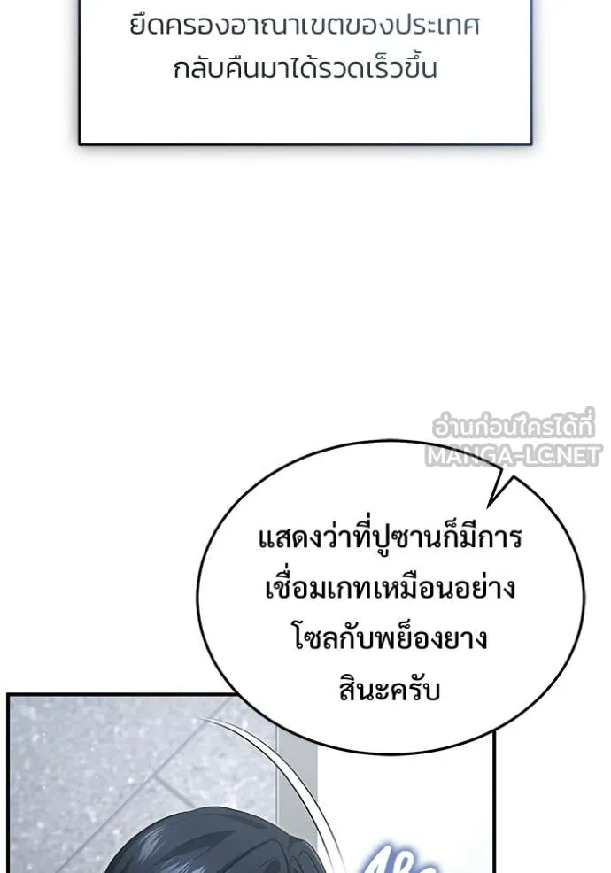 Regressor’s Life After Retirement ตอนที่ 93 หน้า 122