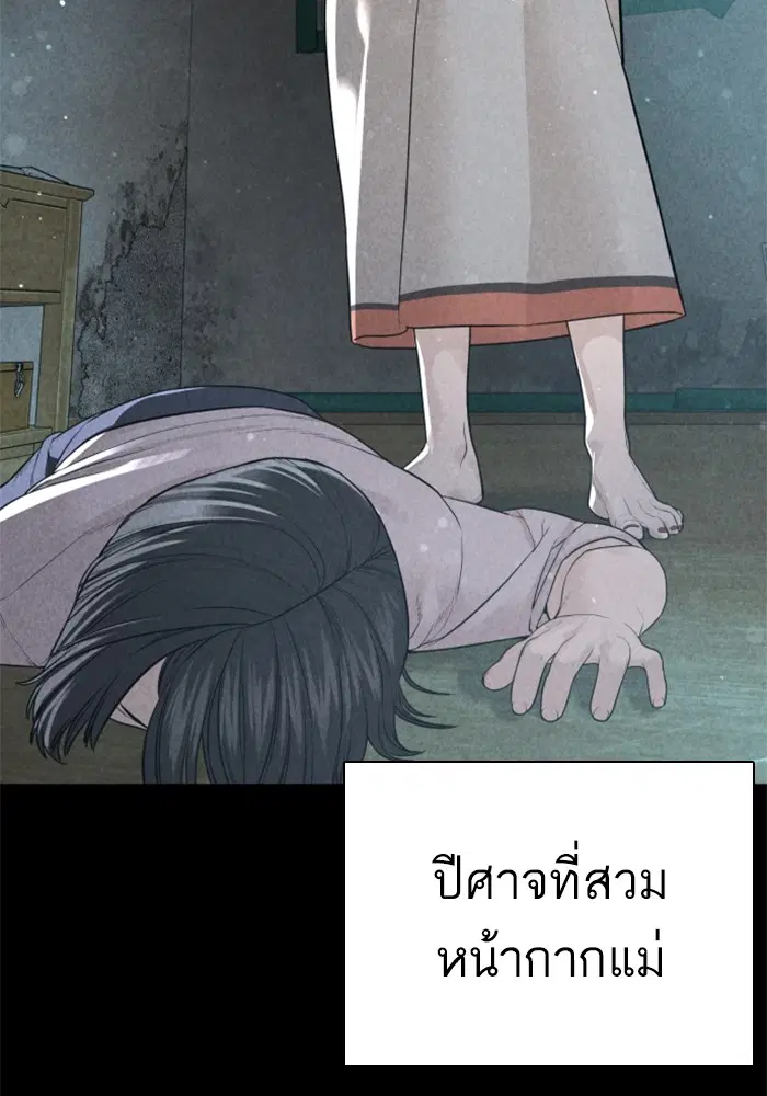 How to Fight ตอนที่ 168 หน้า 75