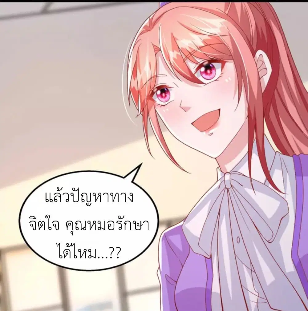 The Big Guy calls me Little Ancestor ตอนที่ 123 หน้า 22