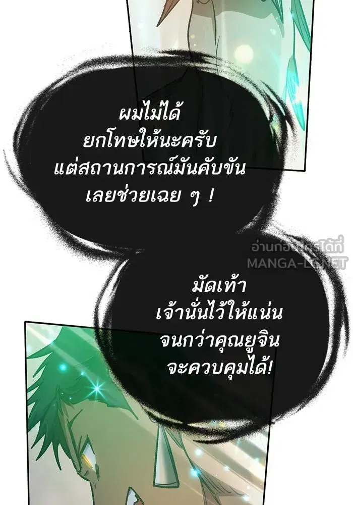 The S-Classes That I Raised (My S-Class Hunters) ตอนที่ 88 หน้า 27