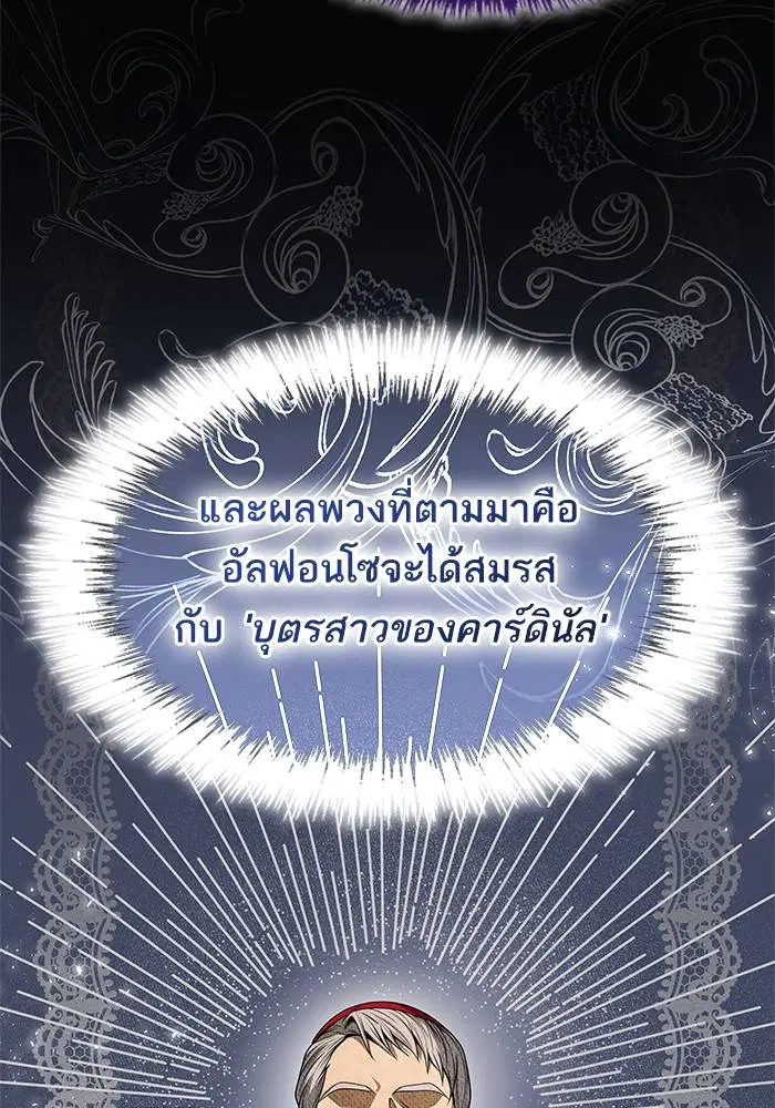 Sister I Am the Queen in This Life ตอนที่ 47 หน้า 15