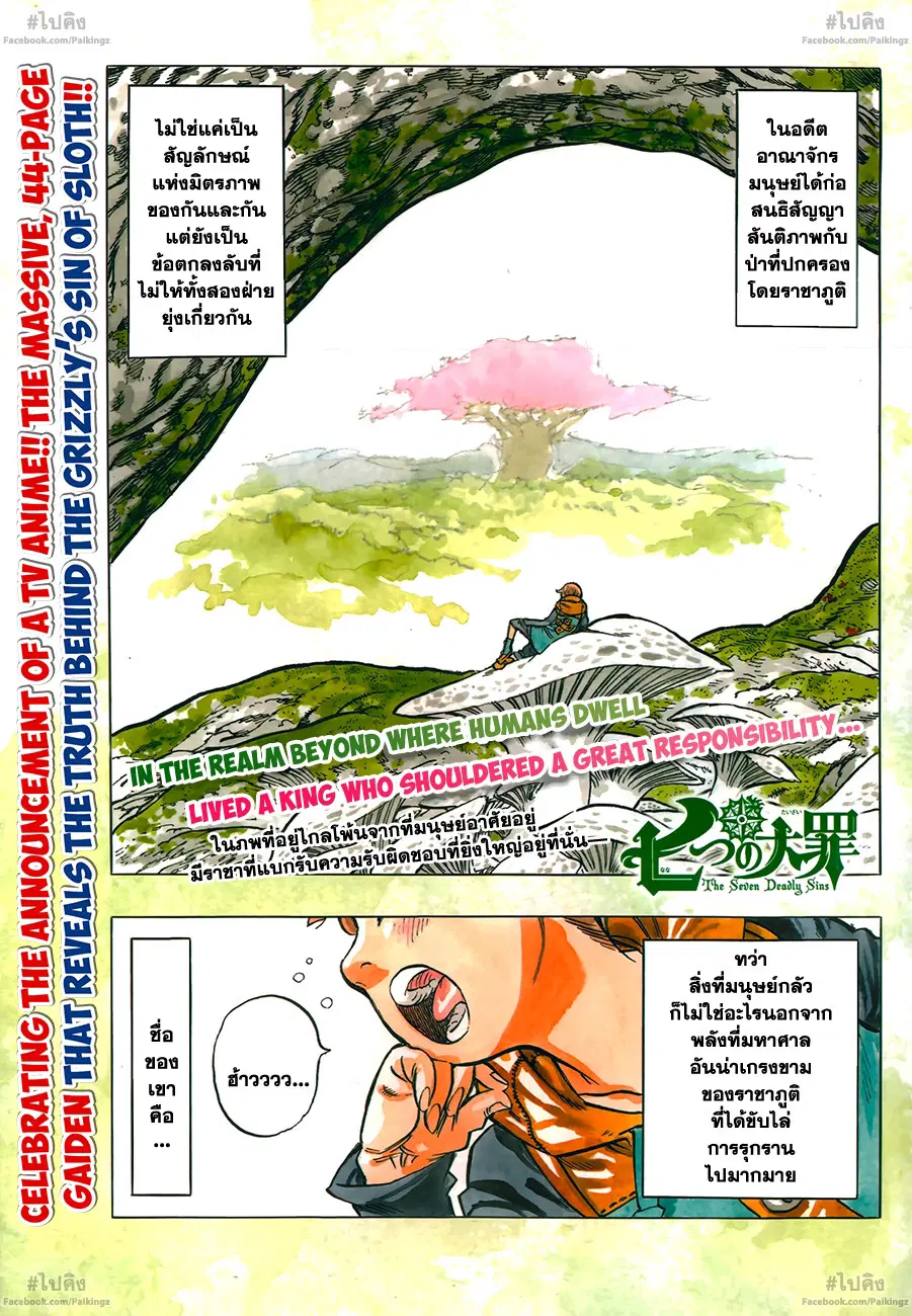 Nanatsu no Taizai ตอนที่ 73.5 หน้า 6