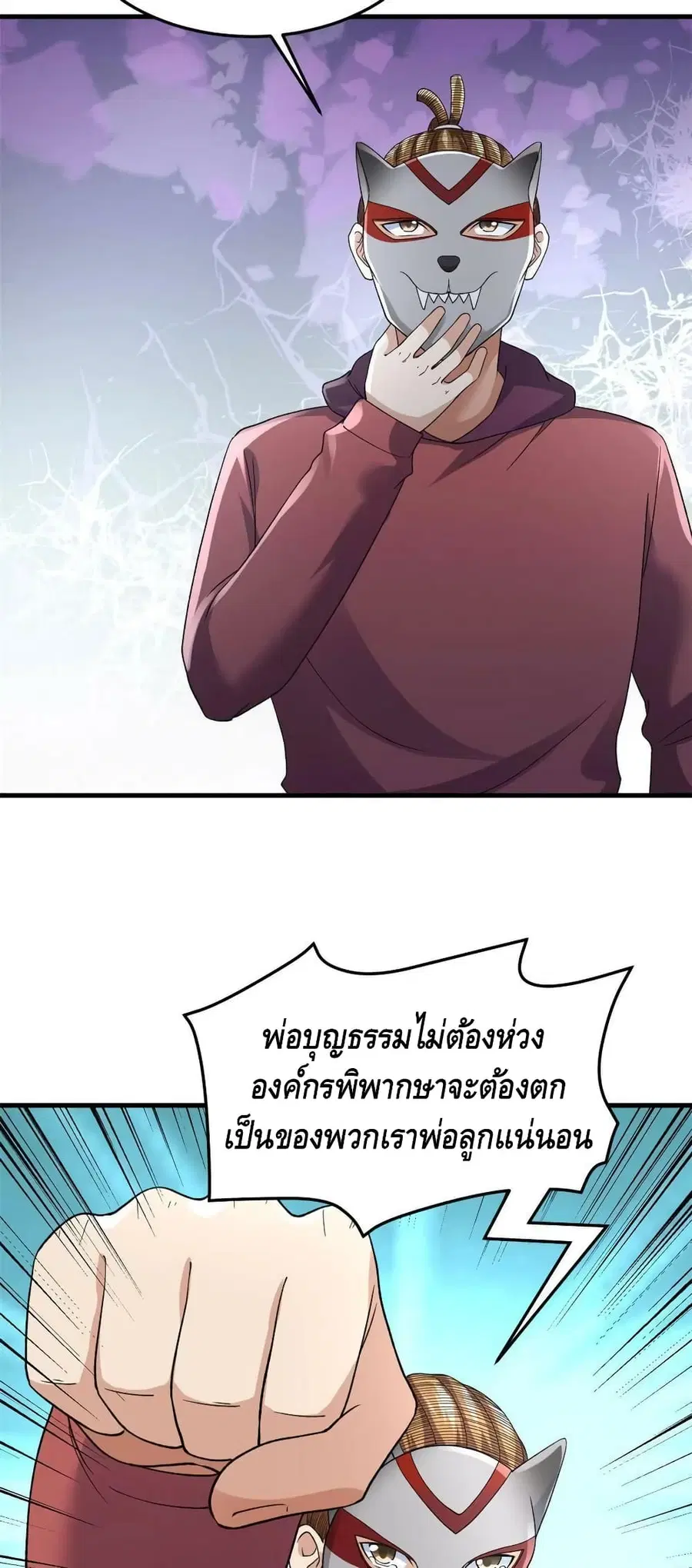 I Have 999 Skills ตอนที่ 142 หน้า 14