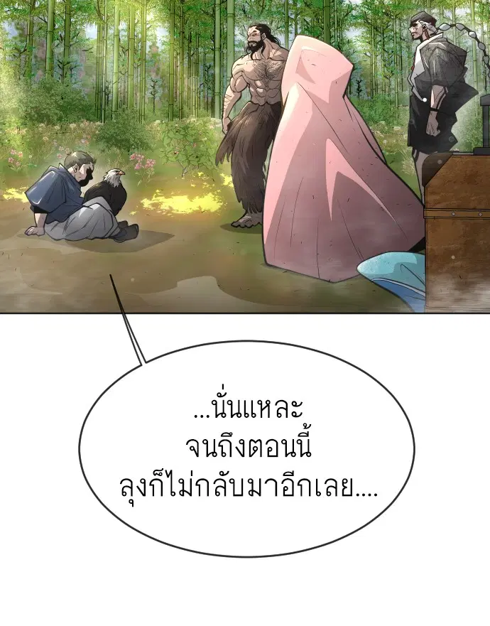 Superhuman Era ตอนที่ 113 หน้า 46
