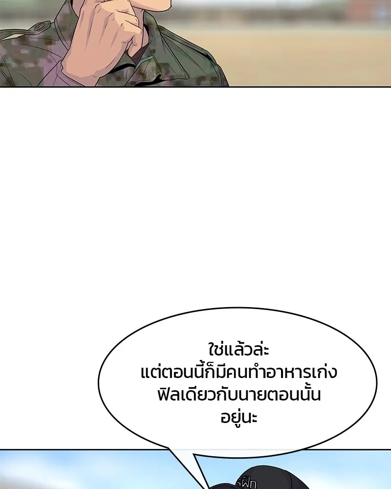 Kitchen Soldier ตอนที่ 108 หน้า 82