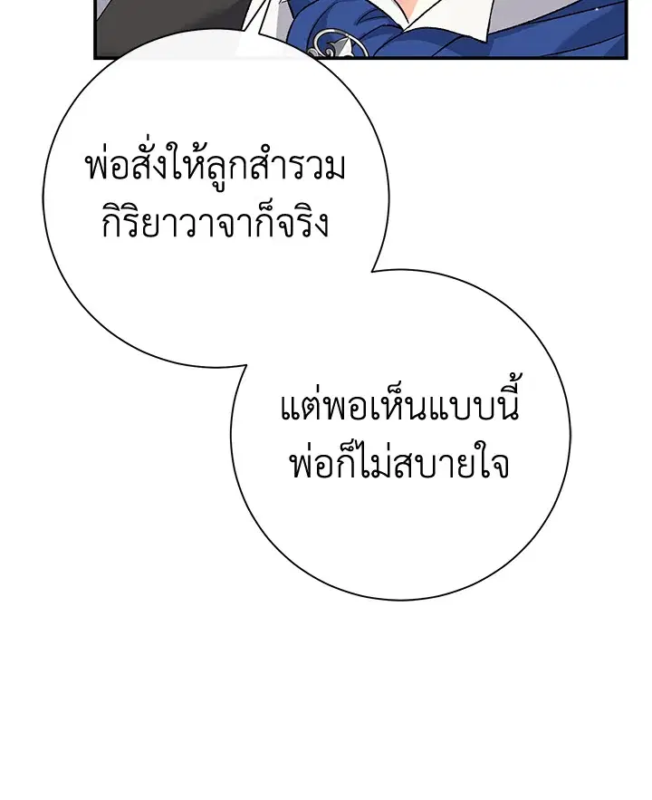 The Villain’s Match Is Too Perfect – คู่ดูตัวของนางร้ายเพอร์เฟกต์เกินไป ตอนที่ 2 หน้า 39