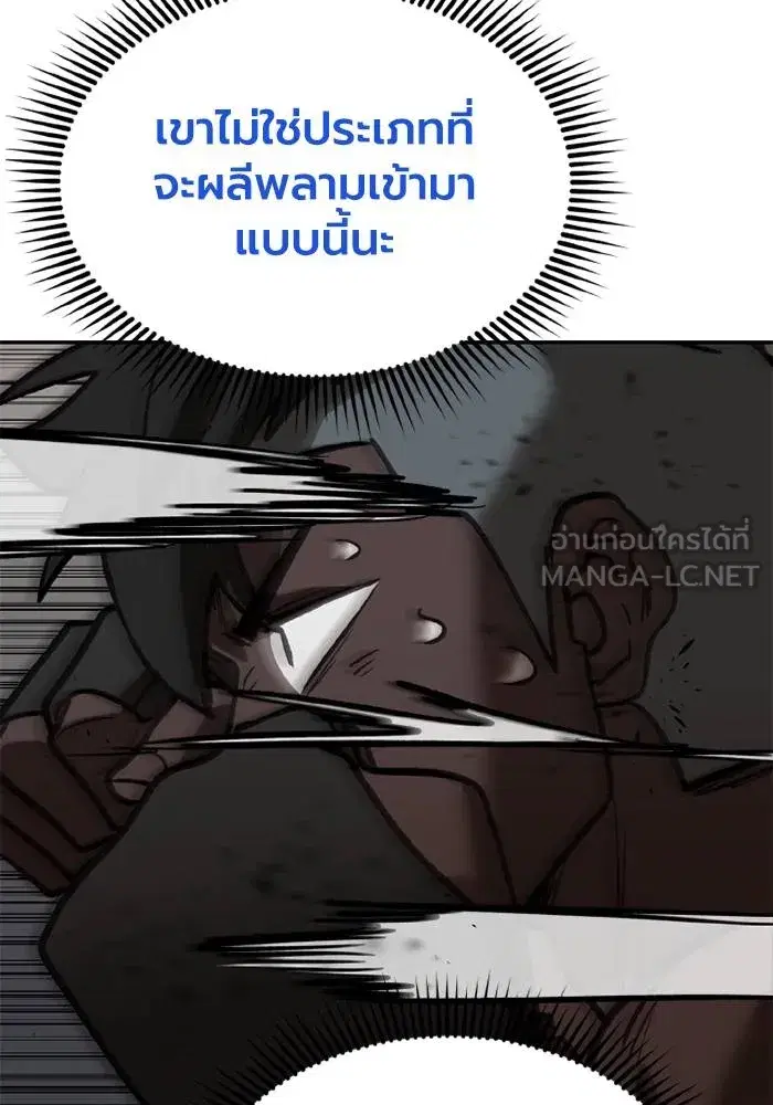 King of the Octagon ตอนที่ 158 หน้า 97