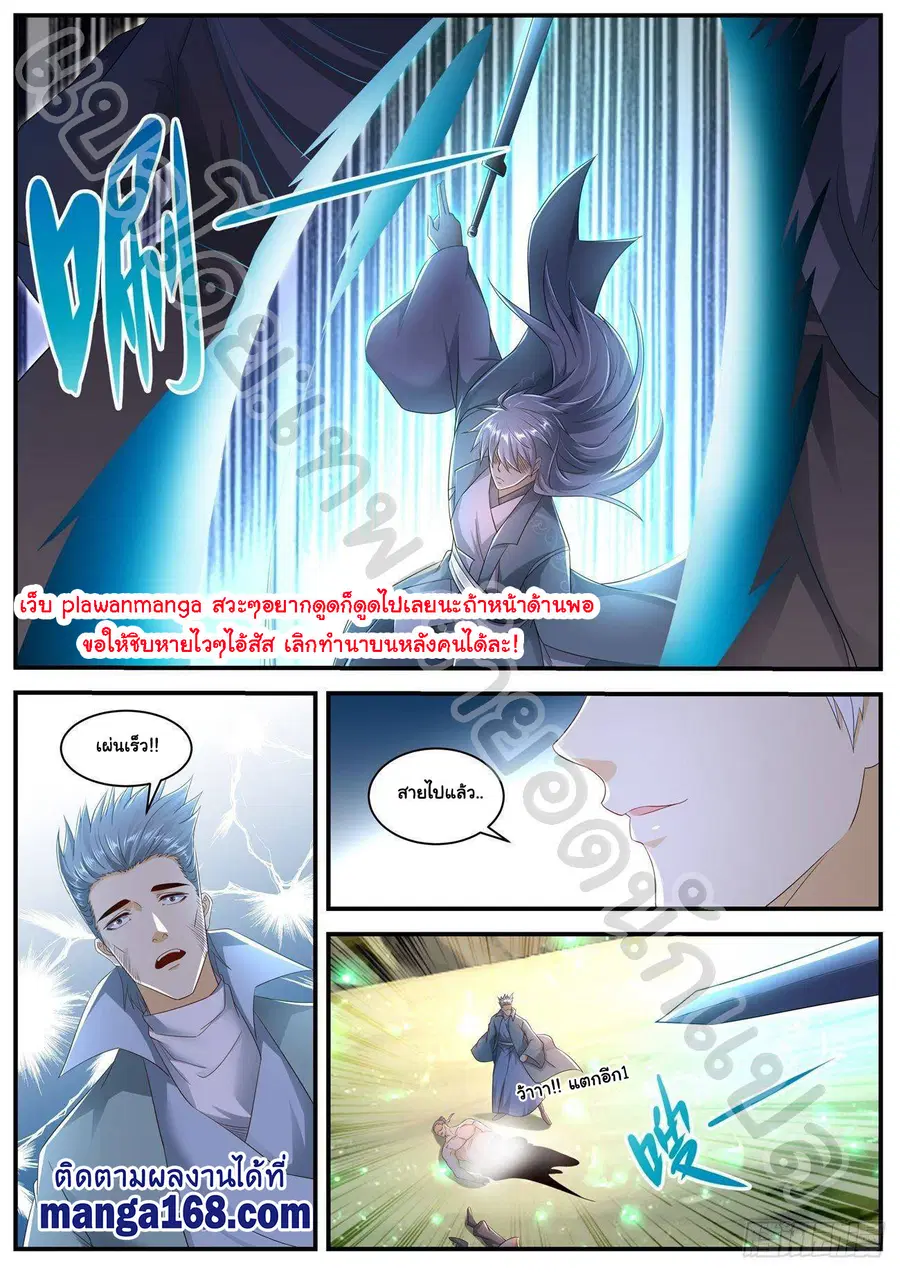 Rebirth Of The Urban Immortal Cultivator ตอนที่ 559 หน้า 10