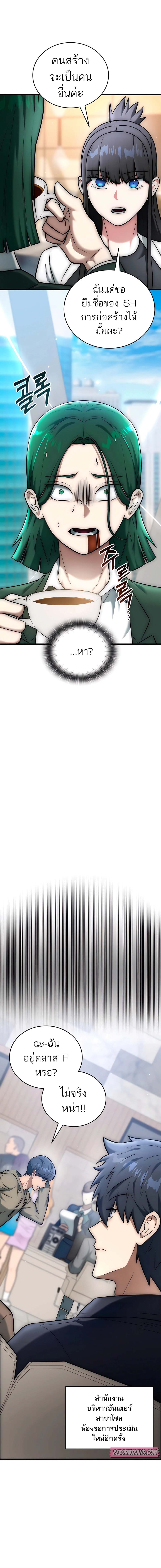 Subscribed To The Transcendental Channels แค่กดสับตะไคร้ ก็ได้พลังมาเฉยเลย ตอนที่ 28 หน้า 19