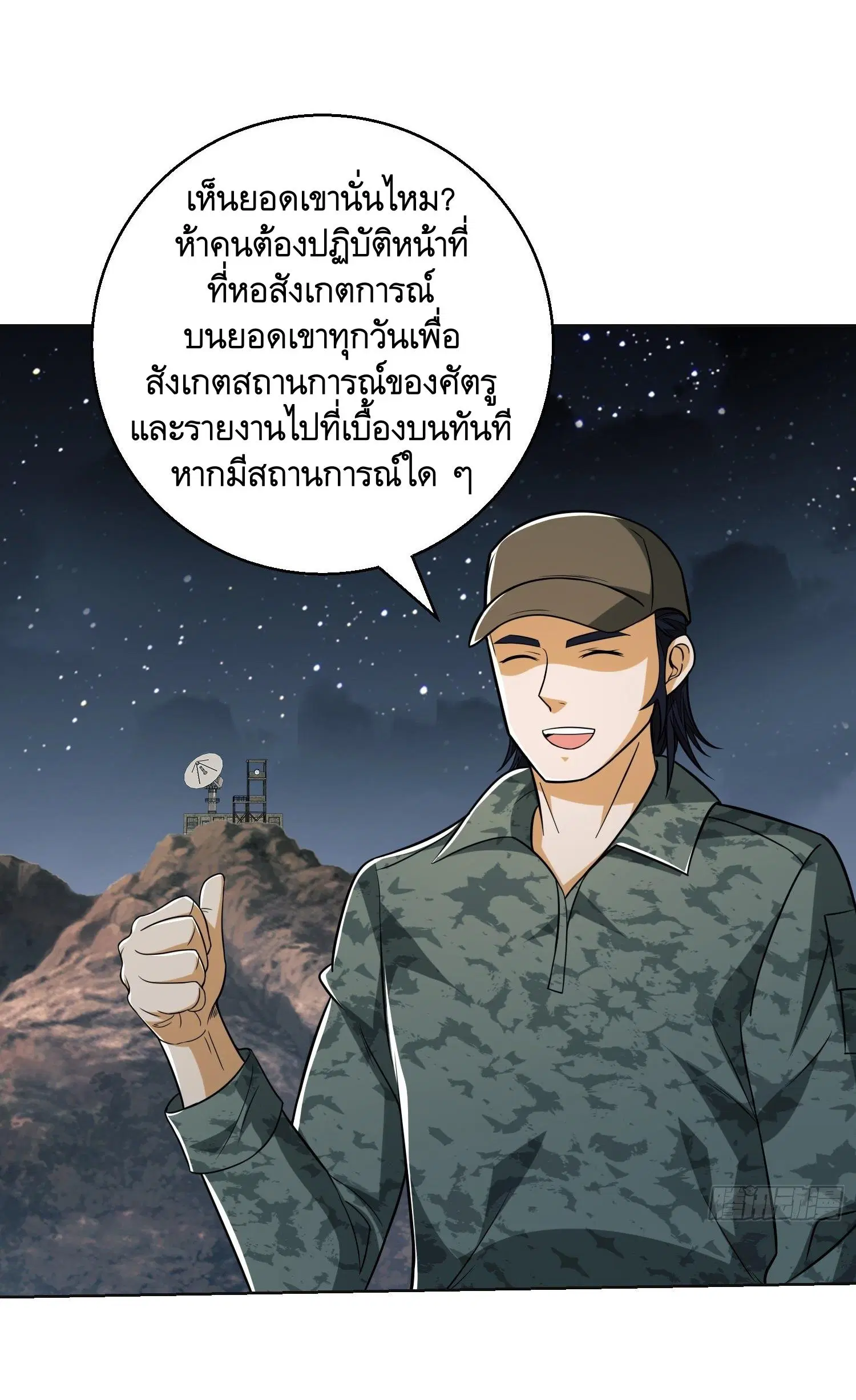The First Order ตอนที่ 99 หน้า 5
