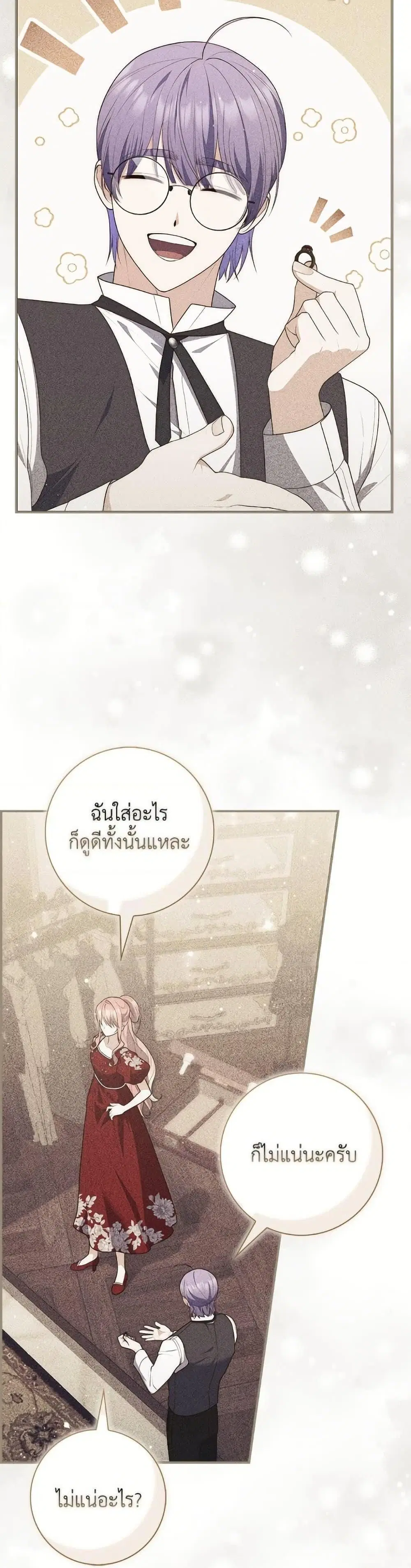 A Princess Who Reads Fortune ตอนที่ 99 หน้า 10
