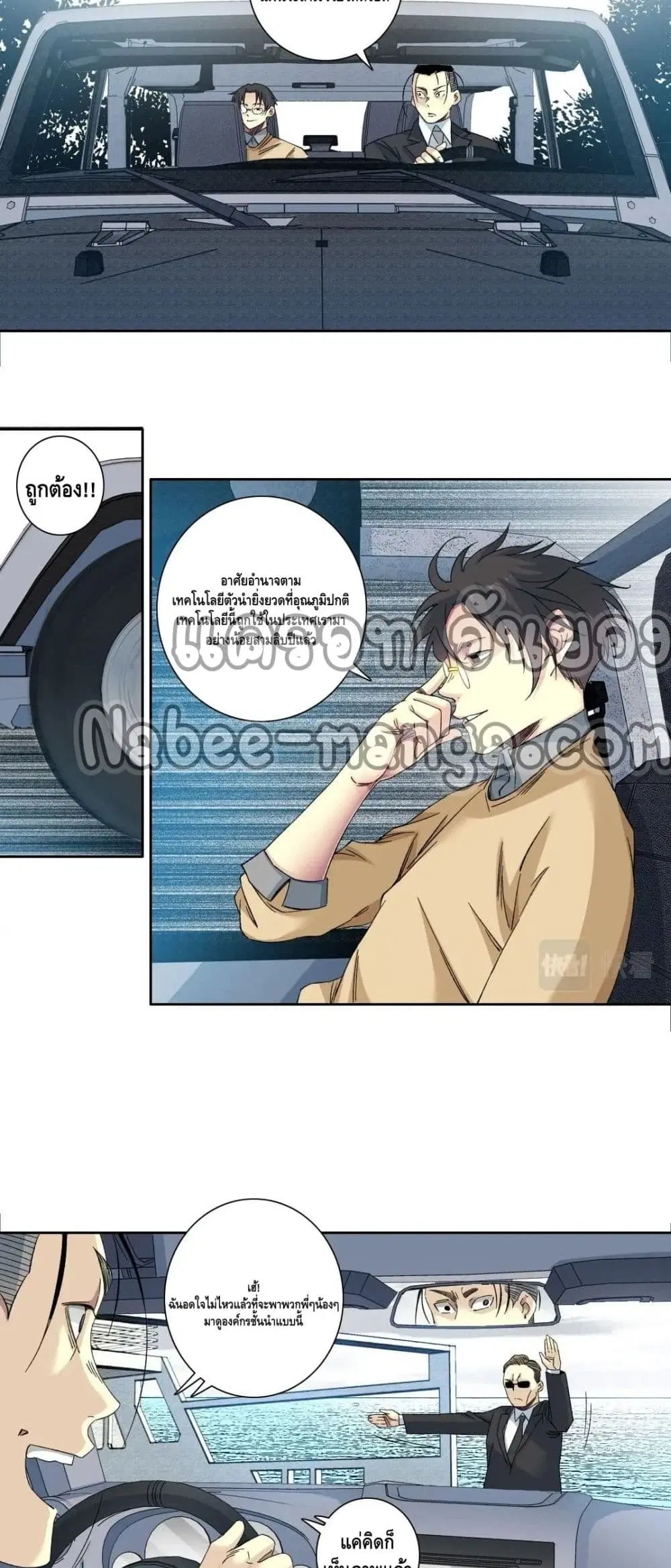 The Eternal Club ตอนที่ 135 หน้า 4