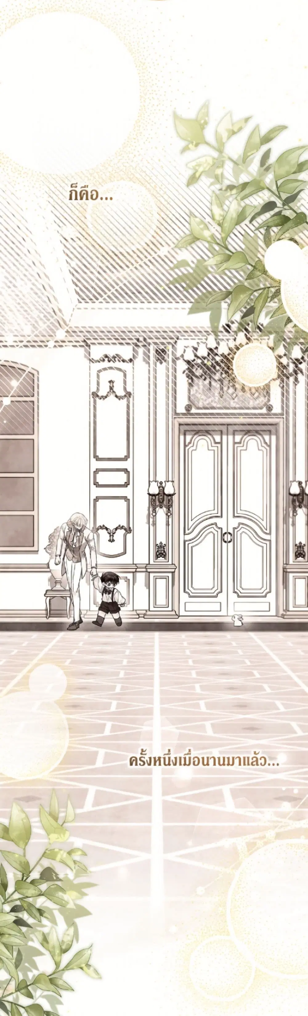 The Symbiotic Relationship Between a Panther and a Rabbit ตอนที่ 182 หน้า 4